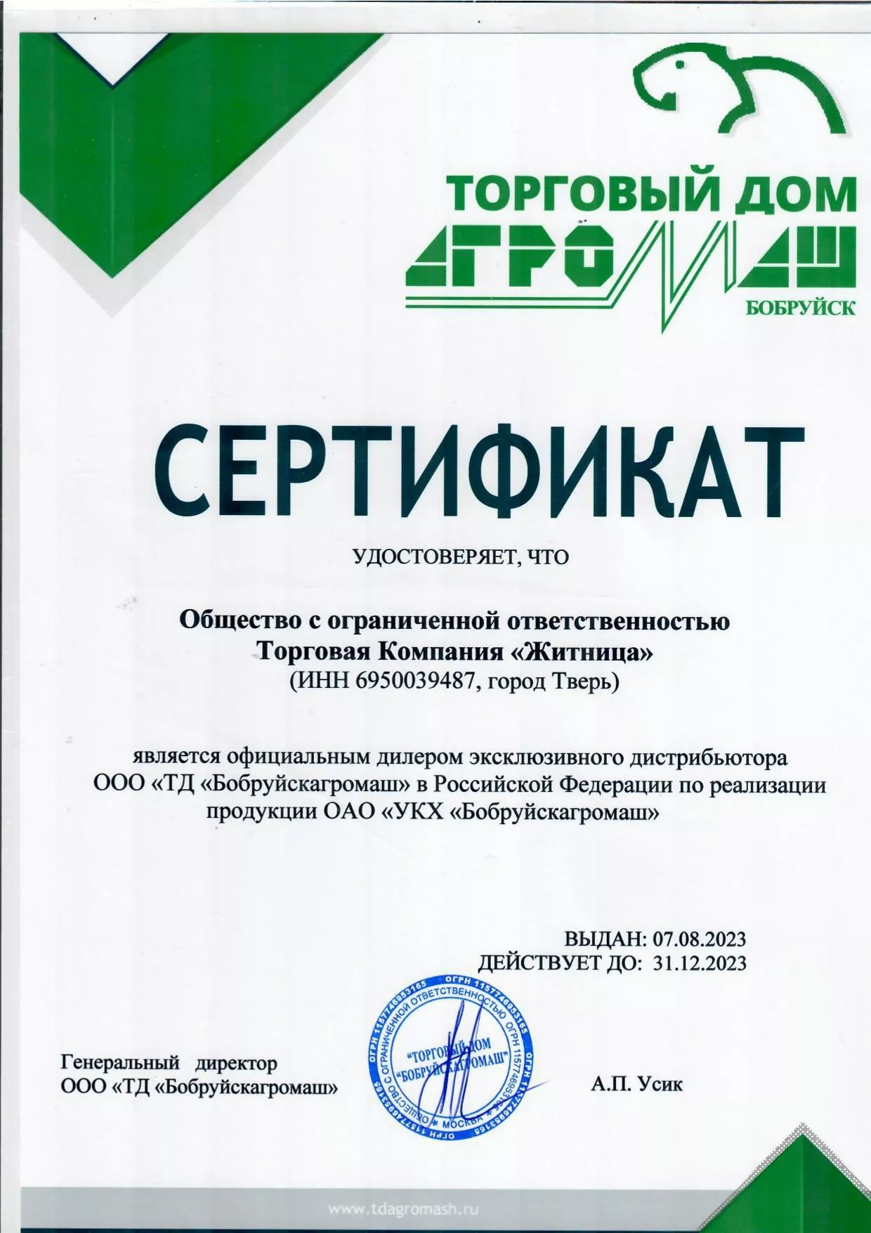 Сертификат дилера Бобруйск
