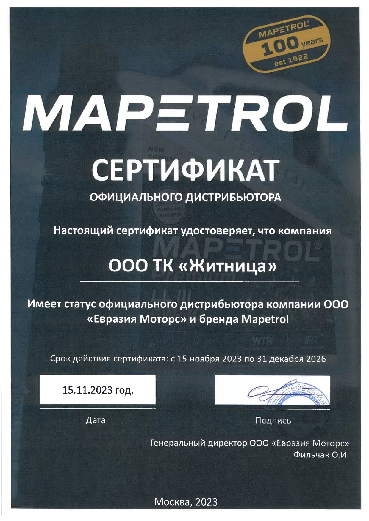 Сертификат дистрибьютора MAPETROL