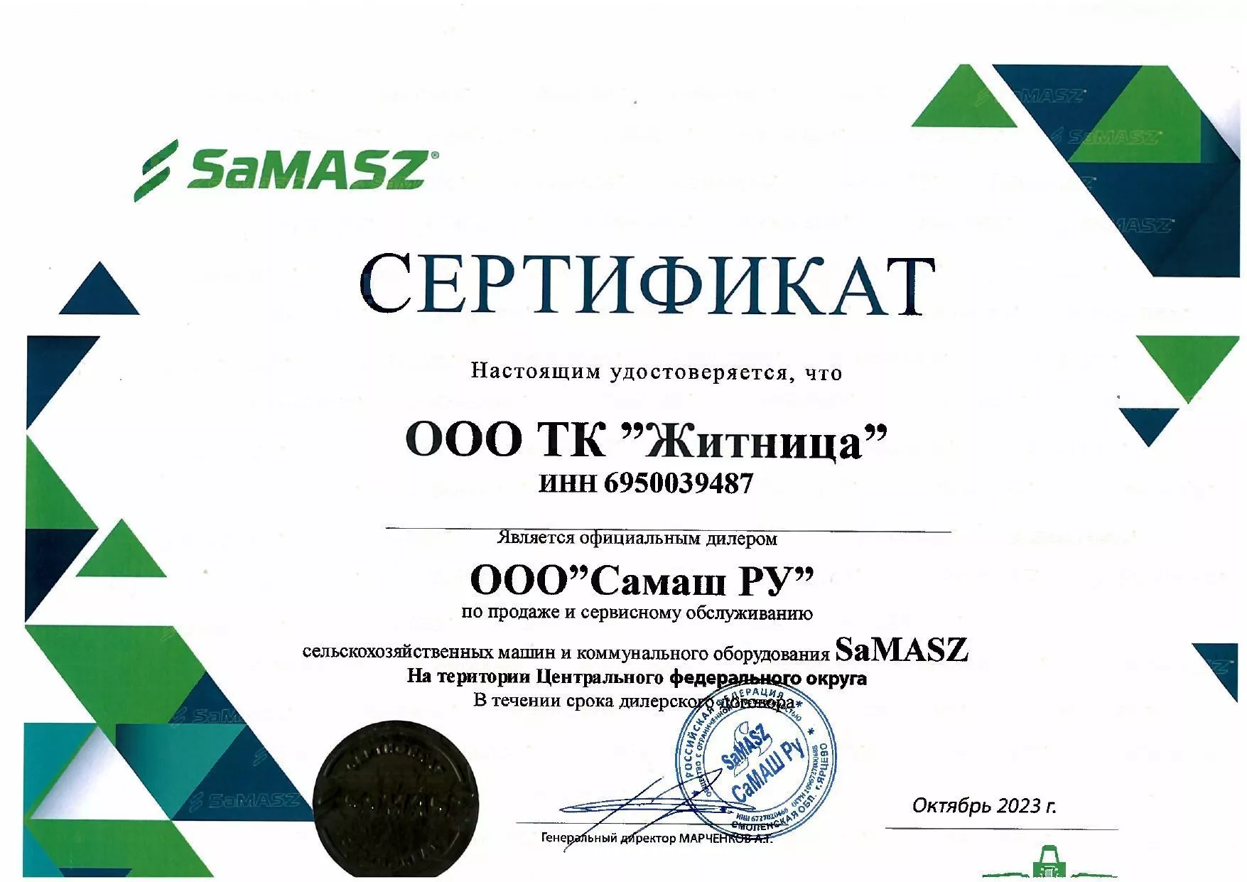 Сертификат дилера SaMASZ